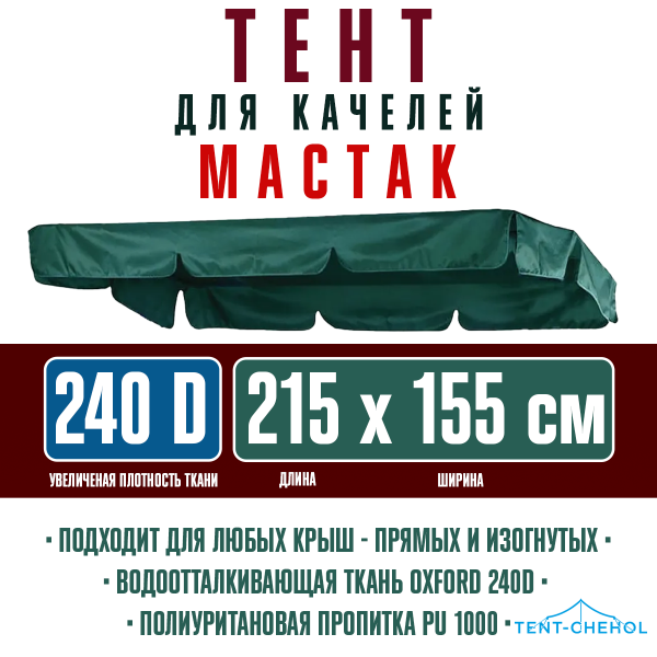 Тент для качелей Мастак